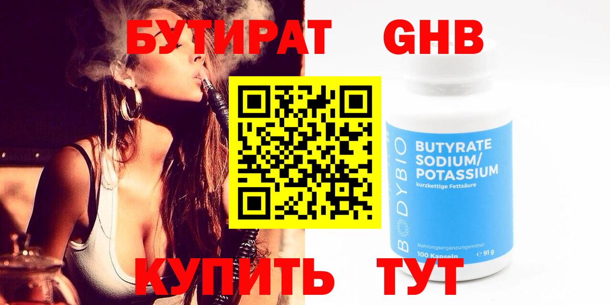 Анжеро-Судженск  БУТИРАТ вода  Вход с VPN 