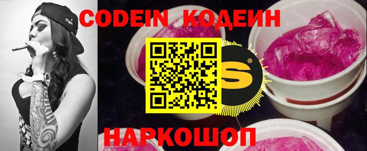 Кодеиновый сироп Lean напиток Lean (лин) Анжеро-Судженск
