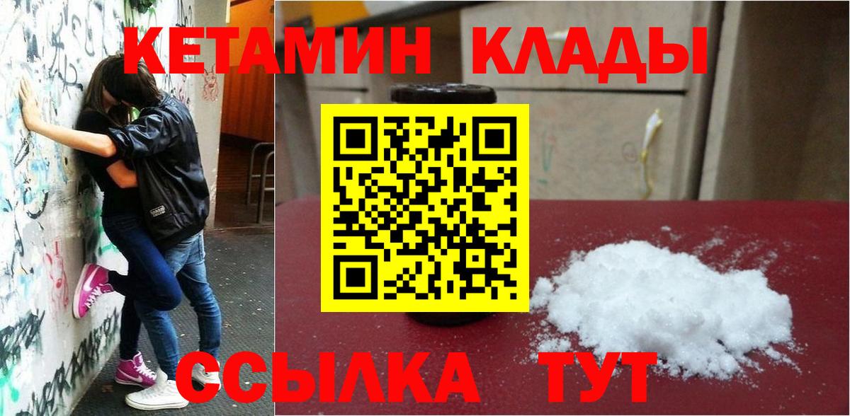 Кетамин ketamine  Вход с VPN  Анжеро-Судженск 