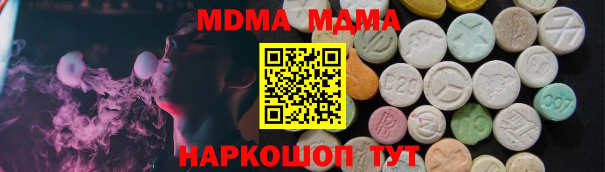 МДМА Molly  Вход с VPN  MDMA  Анжеро-Судженск  МДМА Molly 