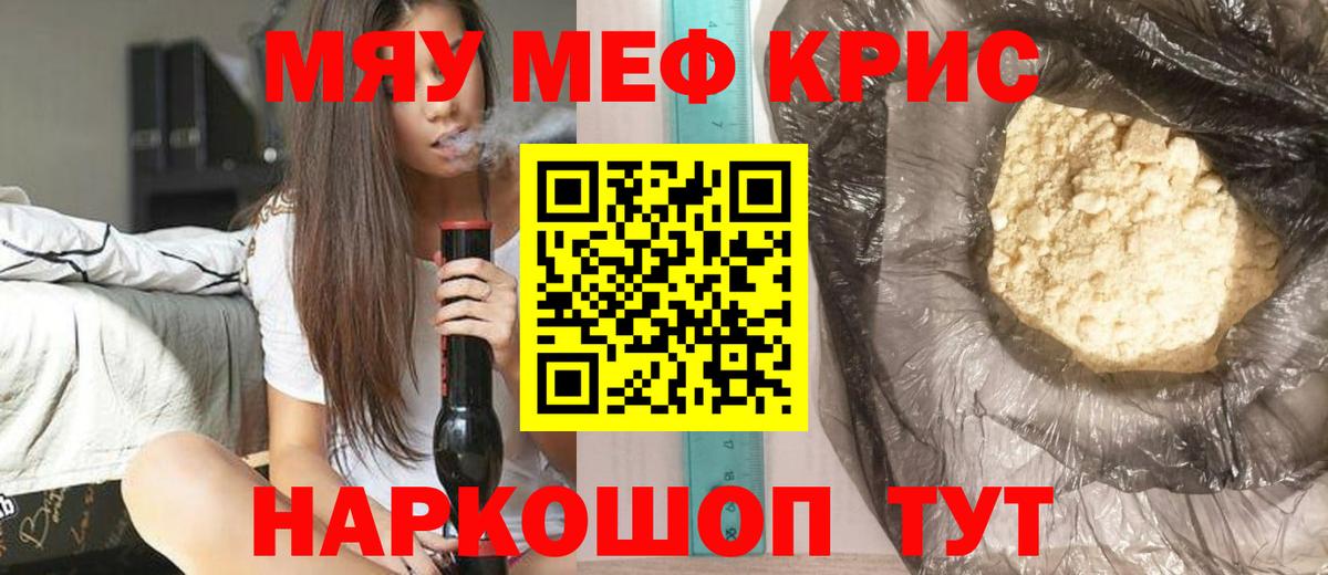 Анжеро-Судженск  МЯУ-МЯУ mephedrone  МЯУ-МЯУ  Меф мука  Вход с VPN 